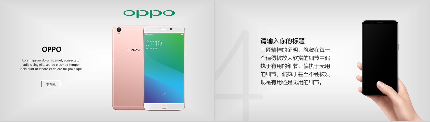 OPOP手机新品发布会OPOP产品介绍PPT模板-10