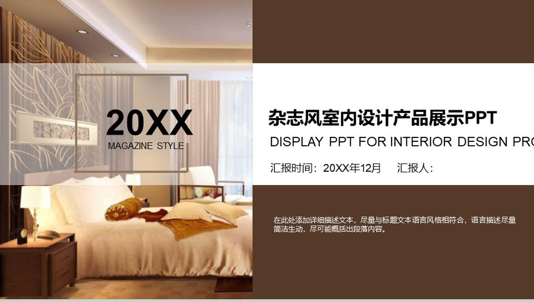 20XX杂志风室内设计产品展示产品发布PPT模板-1