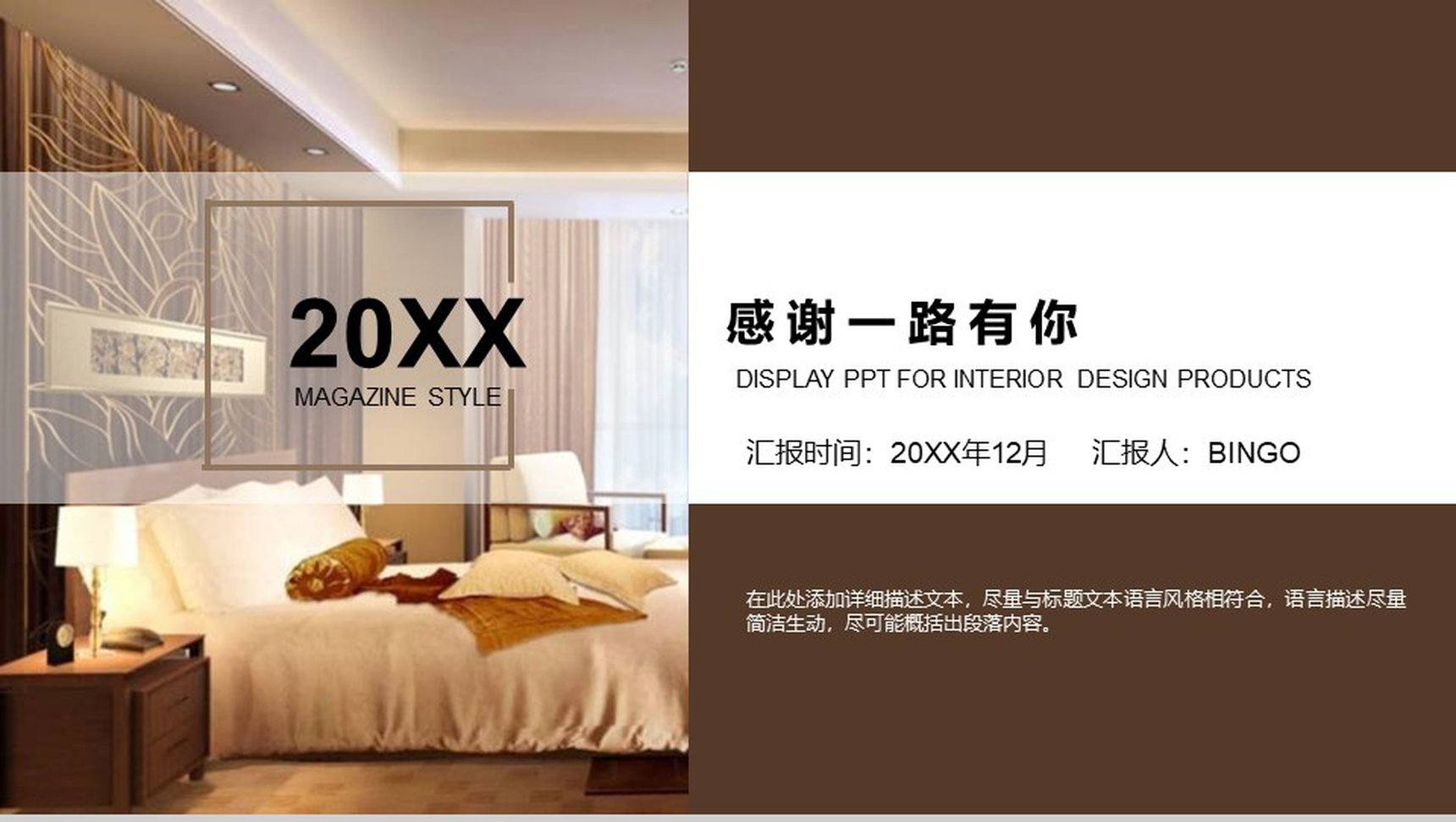 20XX杂志风室内设计产品展示产品发布PPT模板-13
