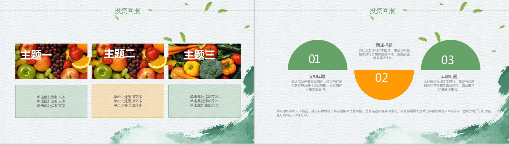绿色清新简约有机水果行业产品项目推广宣传PPT模板-11