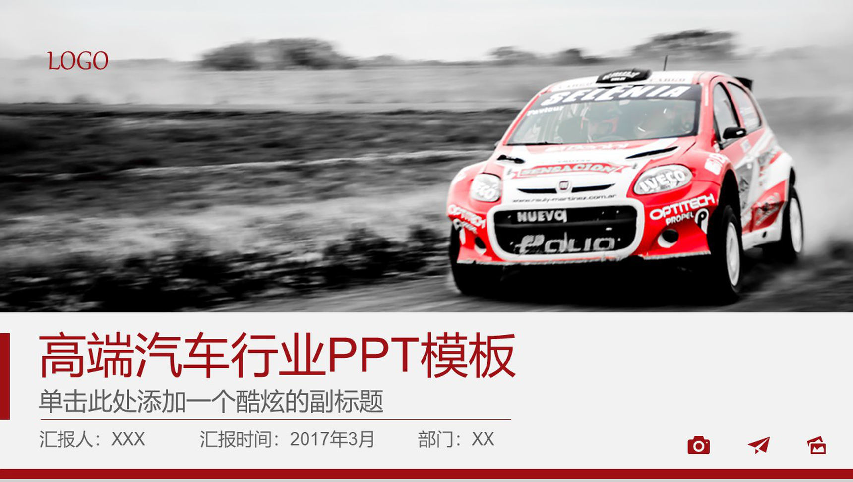 红色高端汽车行业PPT模板-1