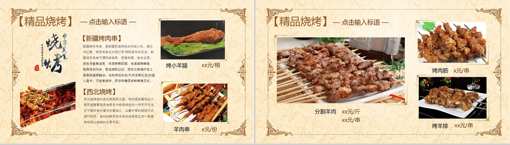 典雅商务中华传统美食产品宣传推广PPT模板-7