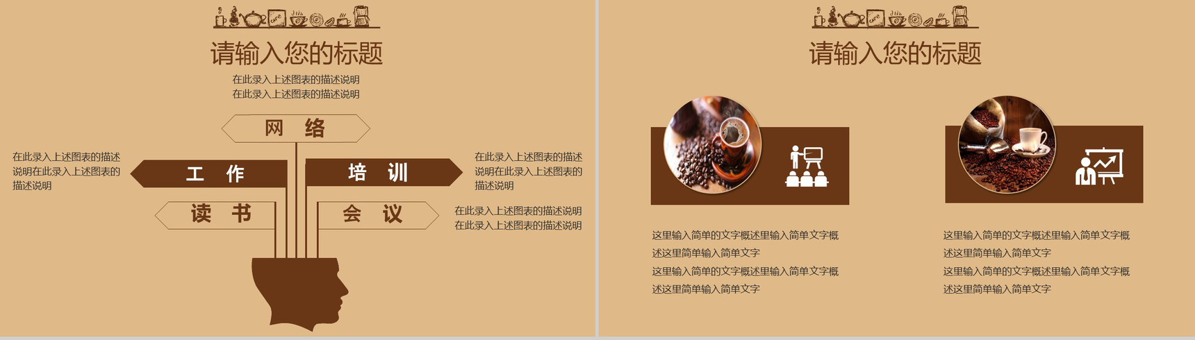 复古简约咖啡主题PPT模板-3