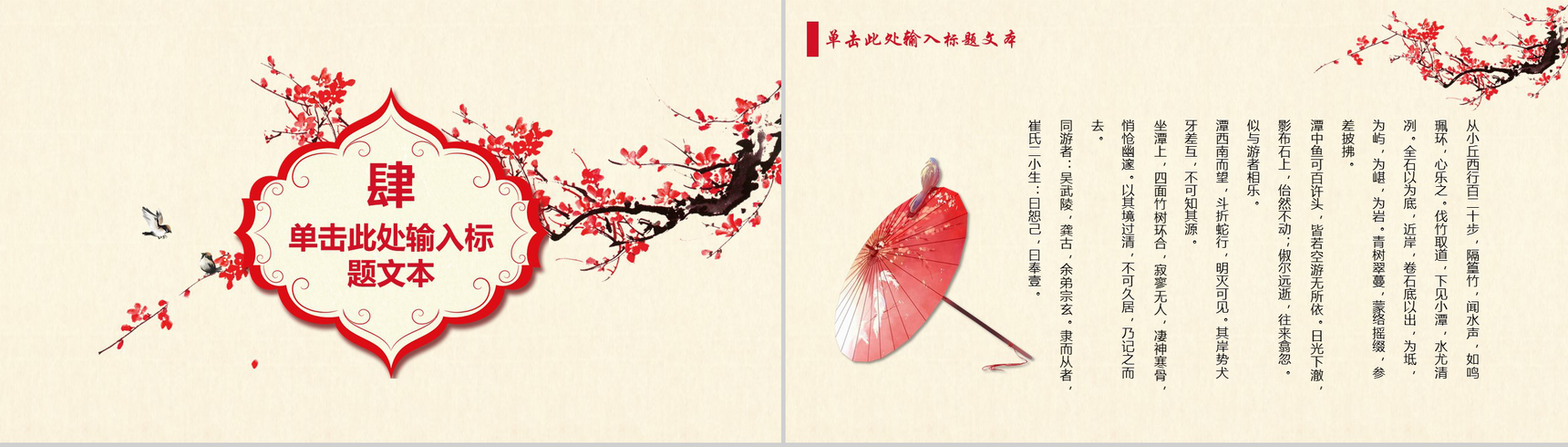 古典复古个性中国风产品发布宣传PPT模板-11
