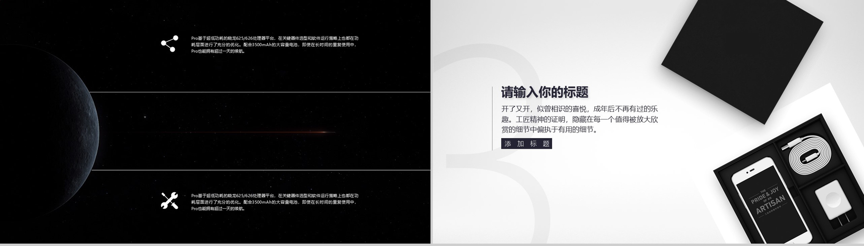 商务黑色动态2020科技手机新品发布会PPT模板-8