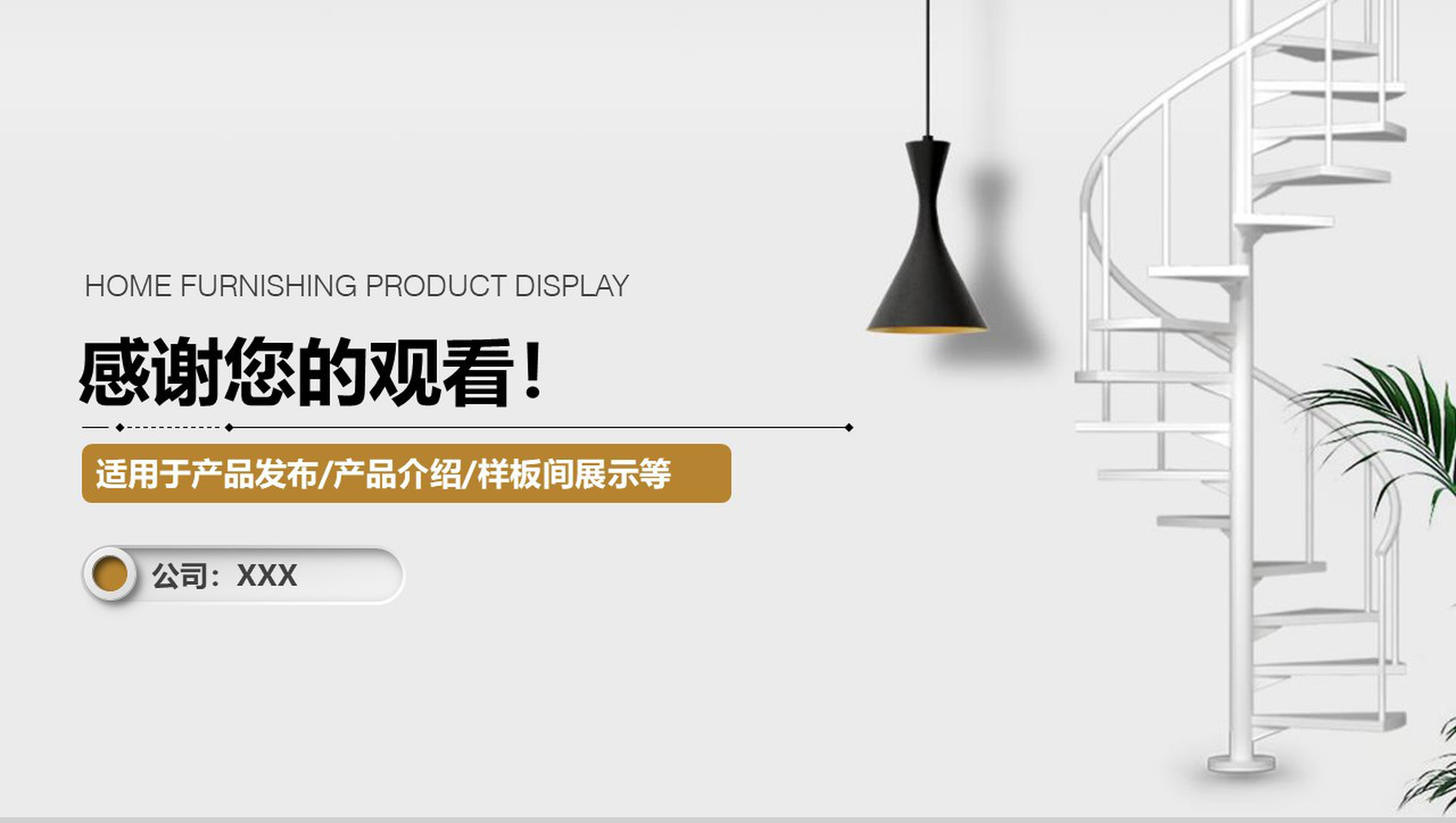 家居软装产品展示图册产品发布PPT模板-13