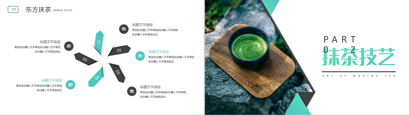 修身养性茶旅人生绿色东方抹茶茶叶介绍PPT模板-4