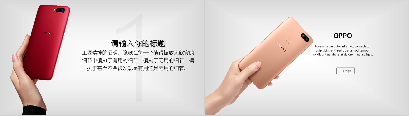 OPOP手机新品发布会OPOP产品介绍PPT模板-3