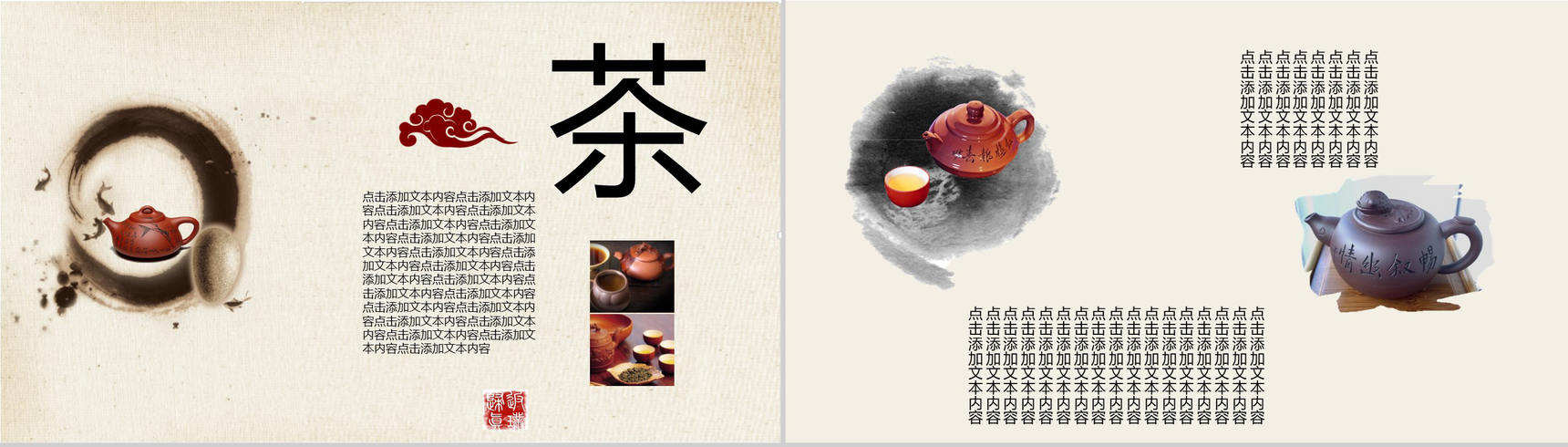 清新简约古风中国茶文化宣传介绍PPT模板-3