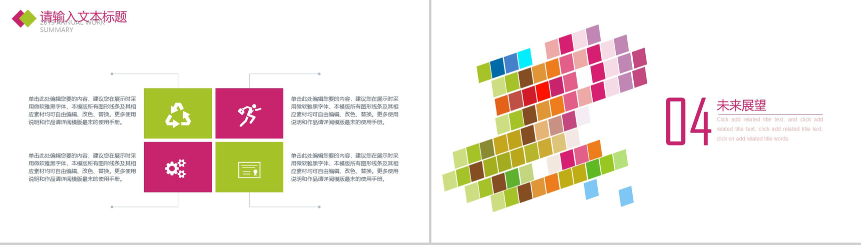 炫彩方格公司产品简介PPT模板-8