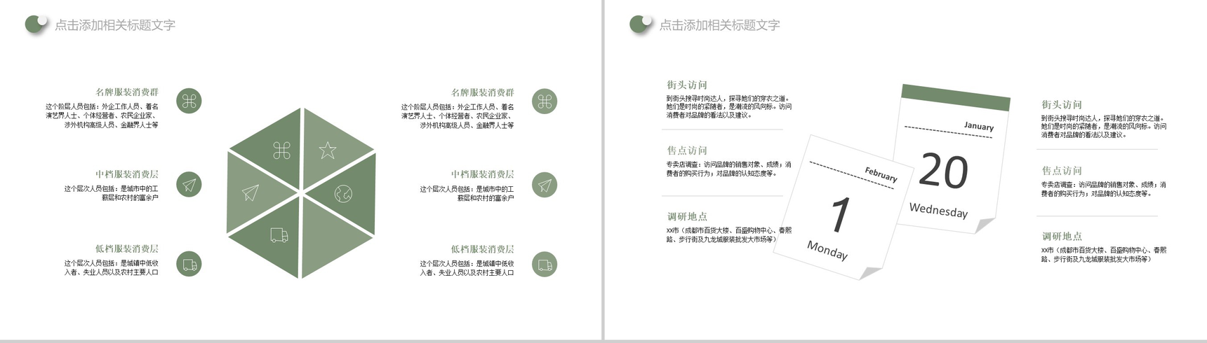 清新简约杂志风时尚服装宣传画册汇报PPT模板-6