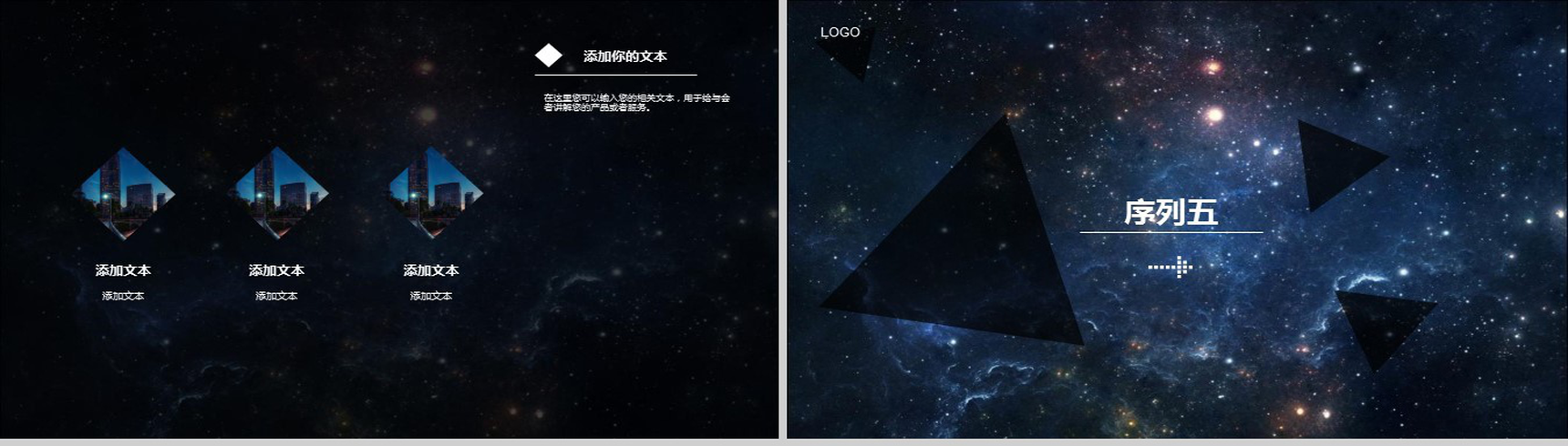 科技感黑色大气星空通用静态PPT模板-12