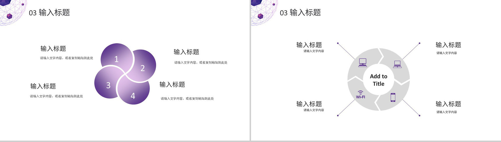 梦幻色彩互联网电子商务创业项目营销活动推广PPT模板-9