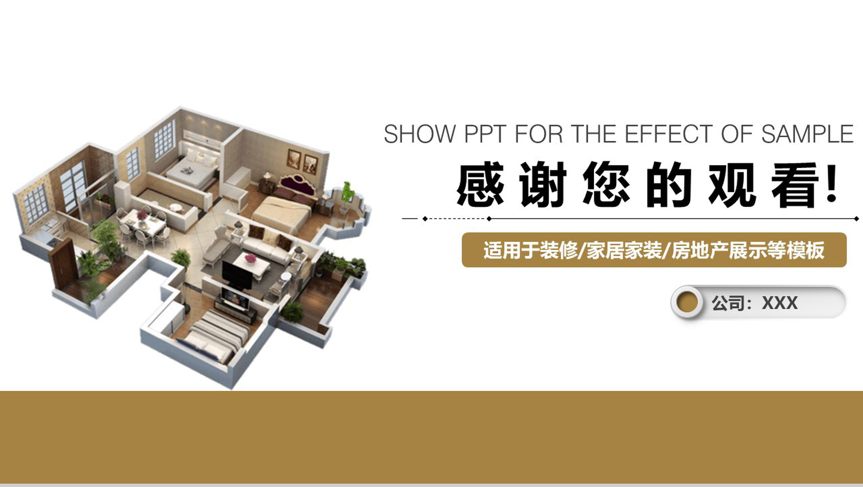 装修家具家装设计房地产装修PPT模板-13
