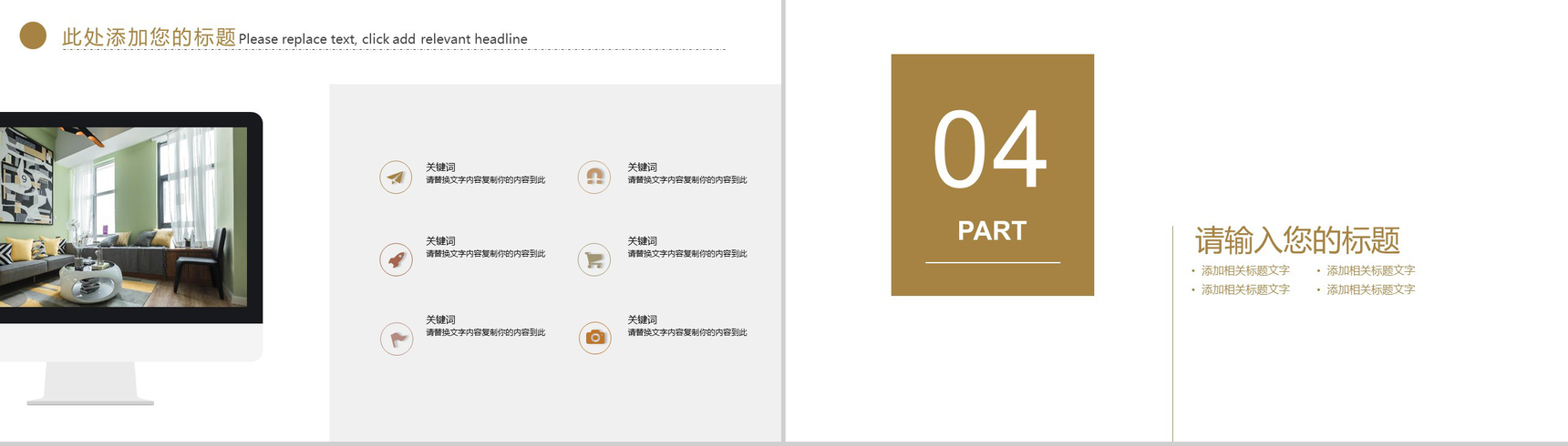 装修家具家装设计房地产装修PPT模板-10