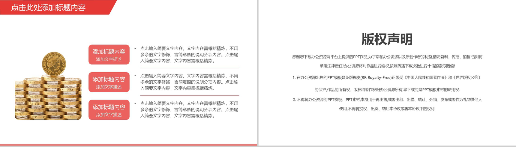大气商务风金融投资理财产品介绍PPT模板-9