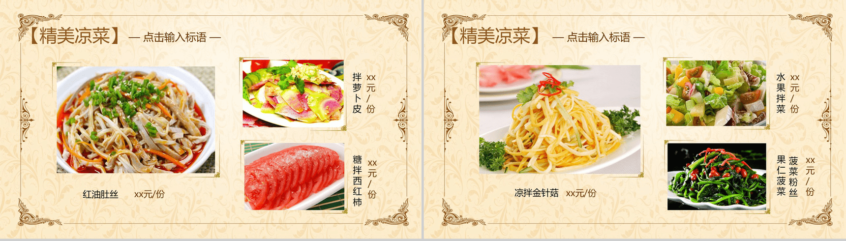 典雅商务中华传统美食产品宣传推广PPT模板-9