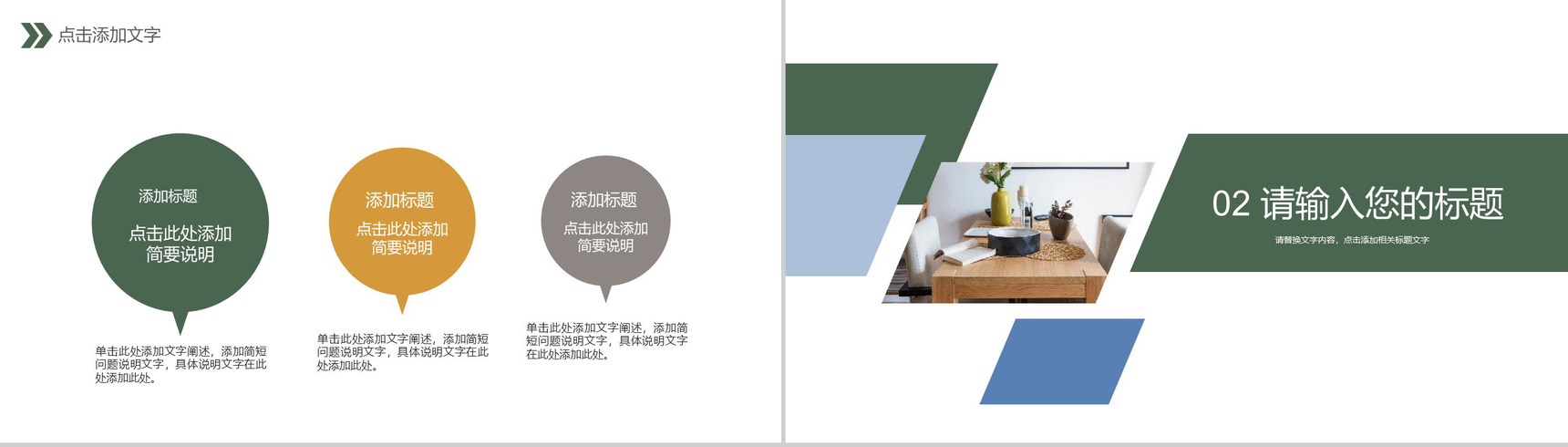 动态家具推广家居软装展示图册PPT模板-5