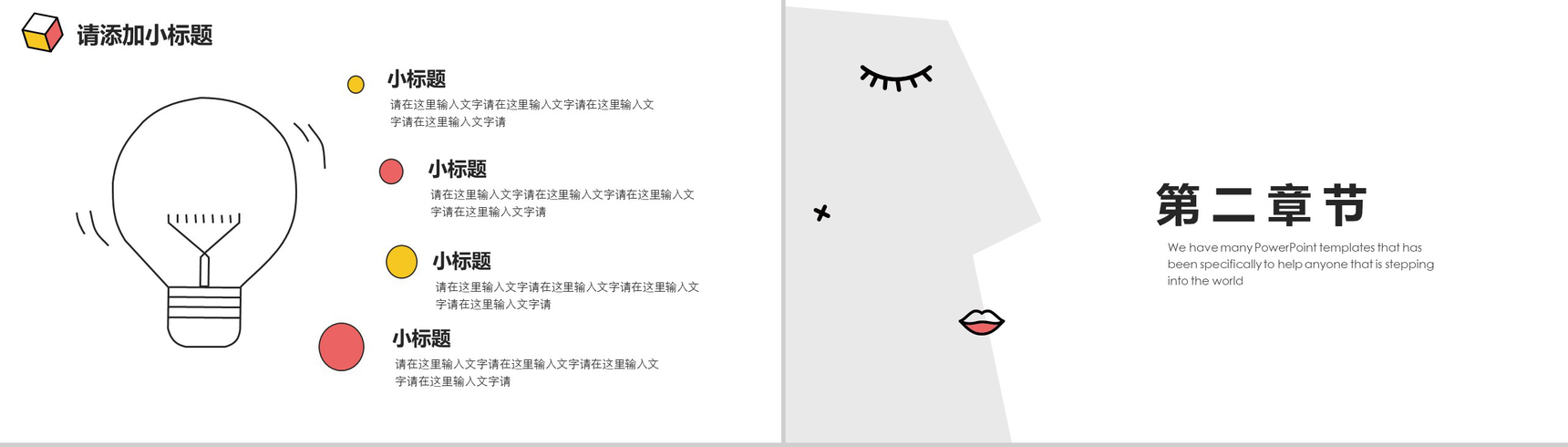 创意手绘商务产品介绍演示PPT模板-4