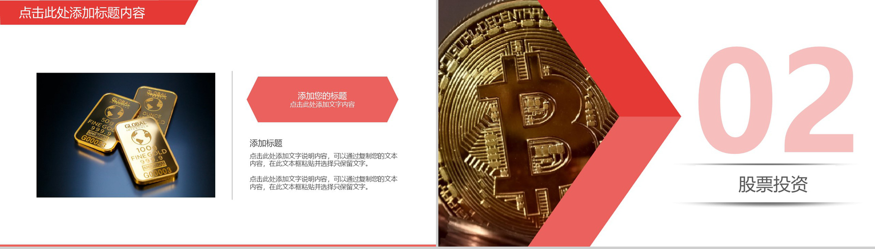 大气商务风金融投资理财产品介绍PPT模板-3