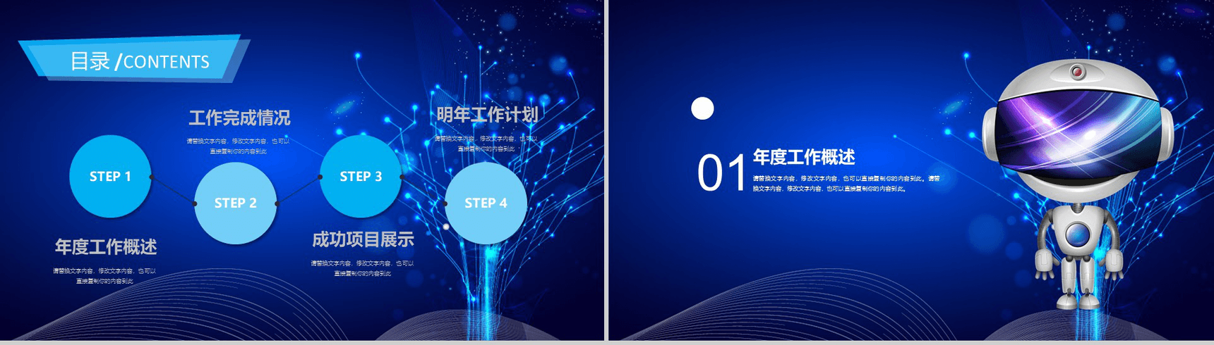 蓝色多彩人工智能年度工作总结产品介绍述职报告PPT模板-2