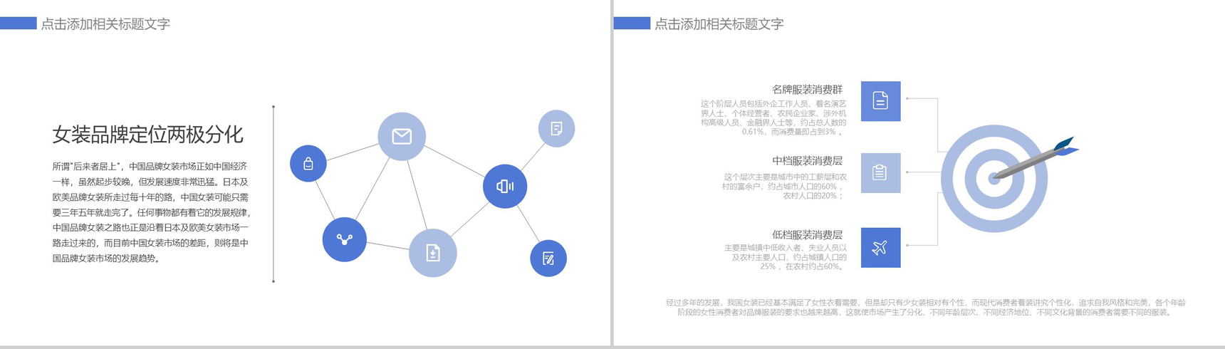 淡雅紫色欧美时尚服装上新宣传推广PPT模板-4