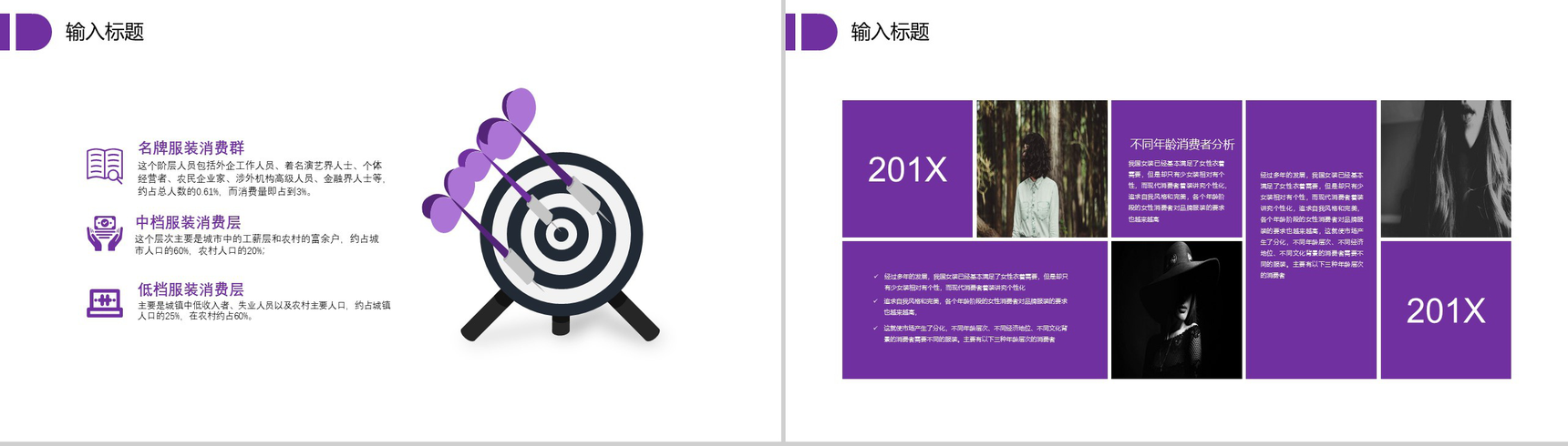紫白商务欧美时尚服装发布会汇报总结PPT模板-9