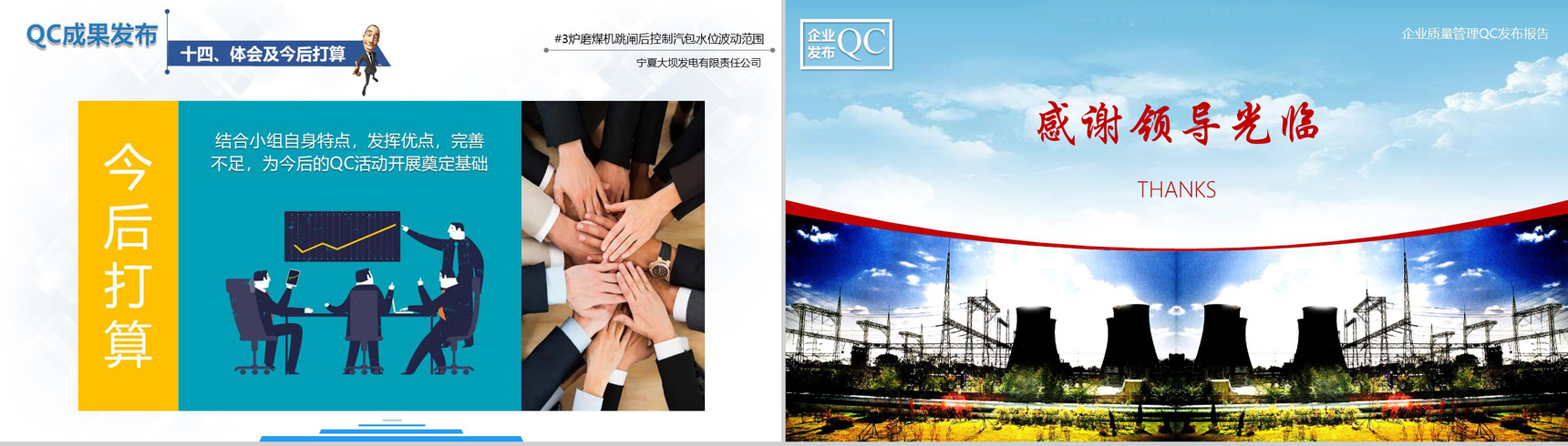 企业质量管理QC发布报告工作汇报PPT模板-17