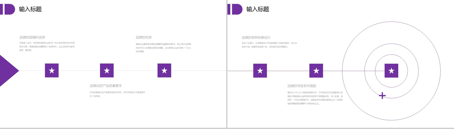 紫白商务欧美时尚服装发布会汇报总结PPT模板-3