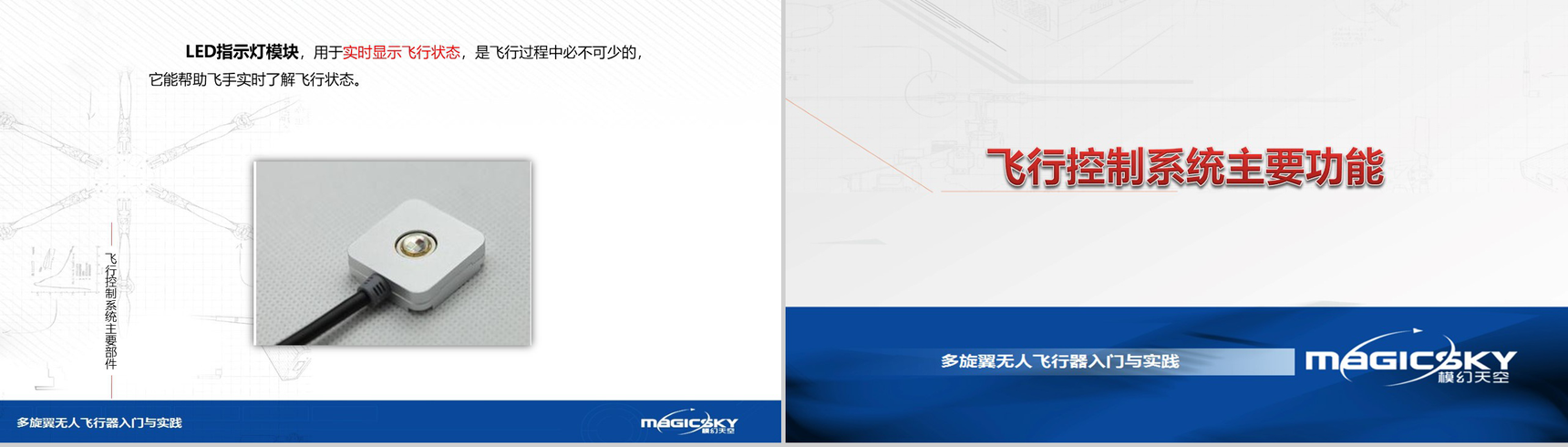 多旋翼无人飞行器入门与实践PPT模板-65