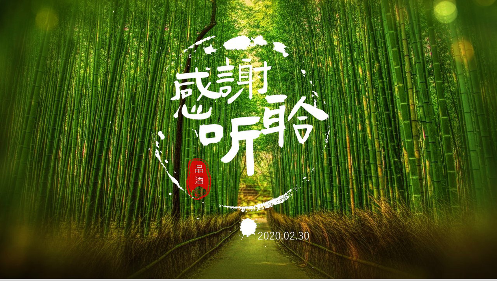 绿色清新自然品酒酒文化PPT模板-9