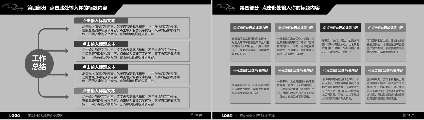 黑色炫酷汽车行业营销宣讲PPT模板-16