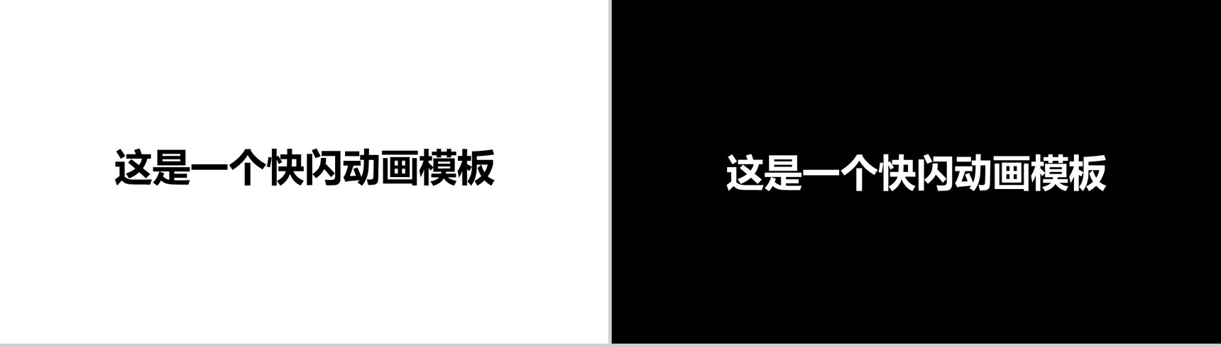 简约个性快闪PPT模板教学制作PPT模板-2