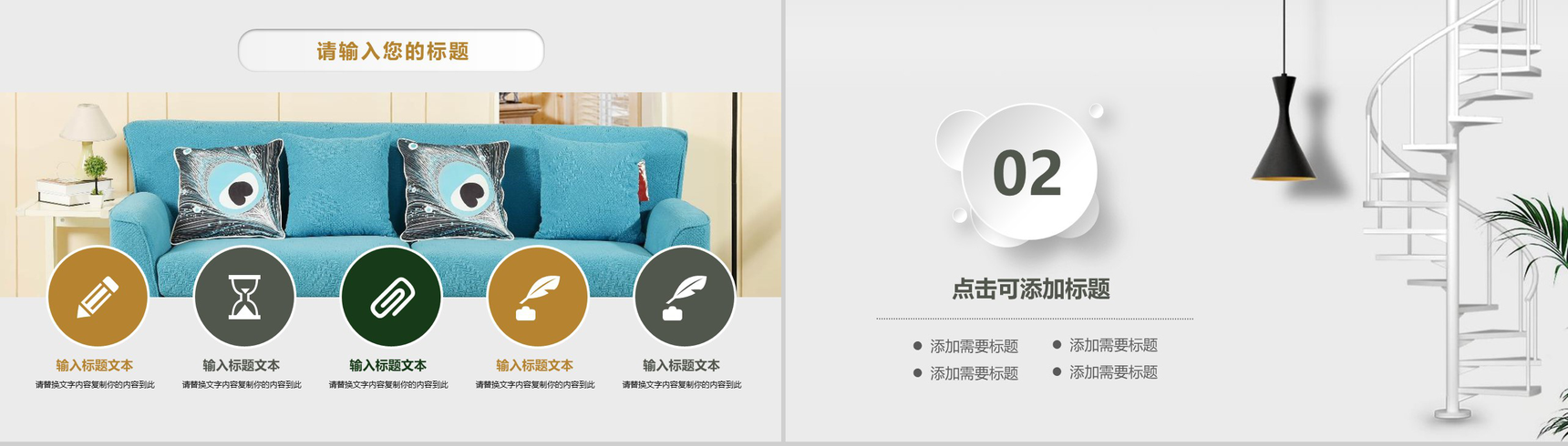 家居软装产品展示图册产品发布PPT模板-5