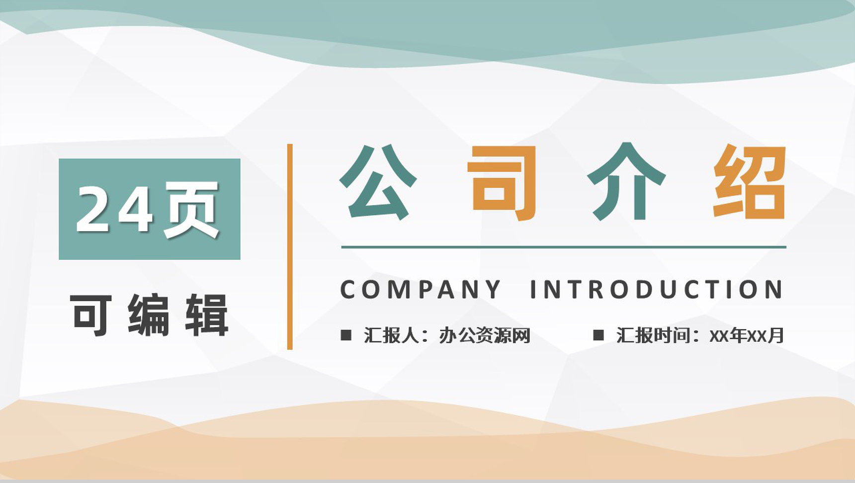 绿色小清新公司英文产品介绍解说步骤水果介绍PPT模板-1
