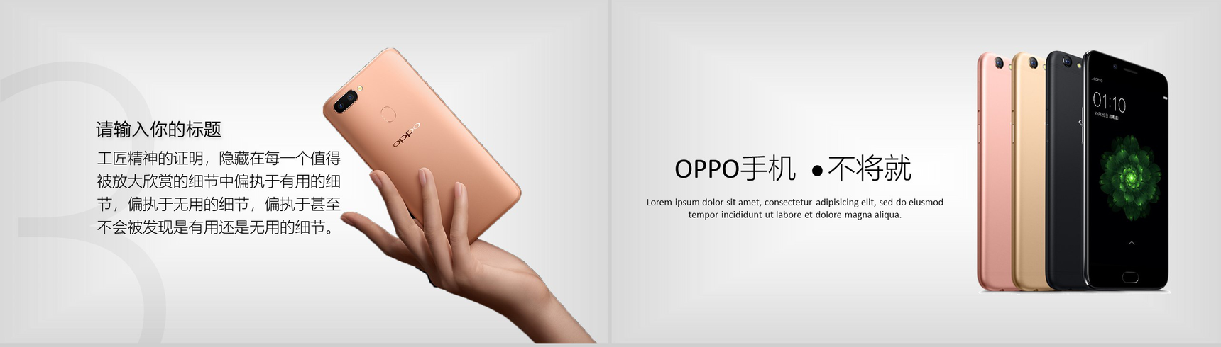 OPOP手机新品发布会OPOP产品介绍PPT模板-8