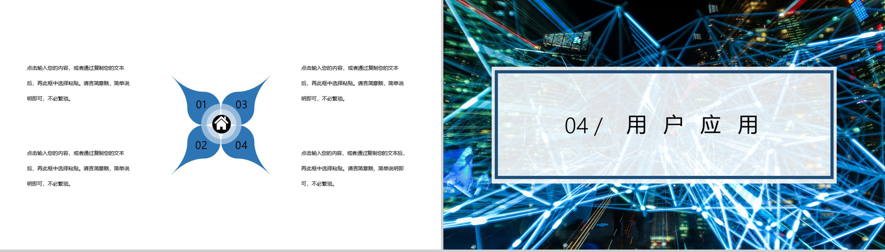科技风AI人工智能产品研发PPT模板-8