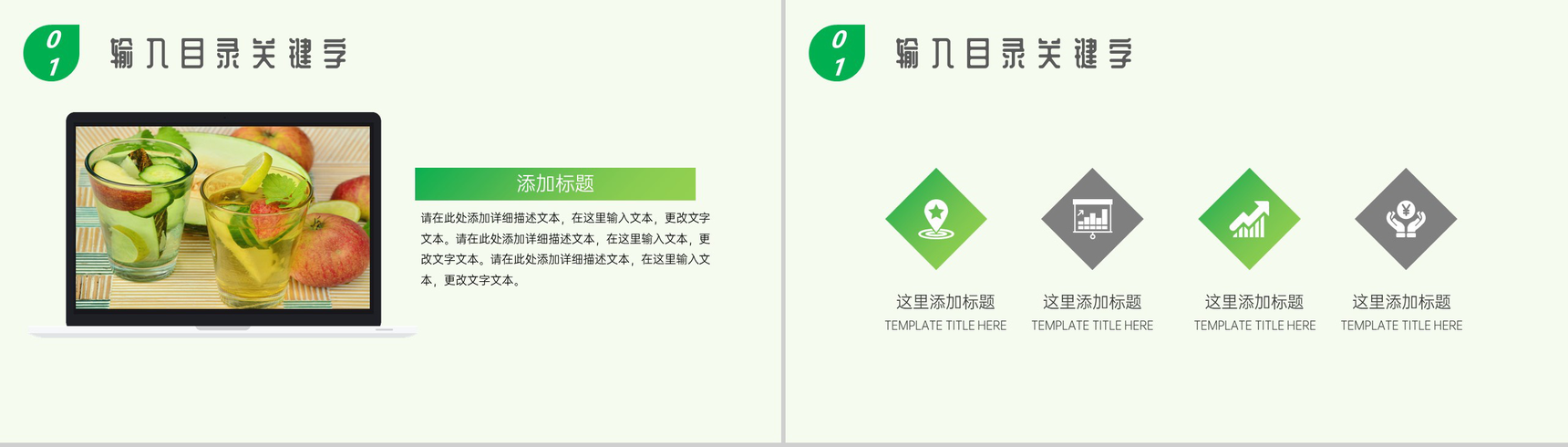 健康饮食绿色果蔬水果产品介绍PPT模板-3
