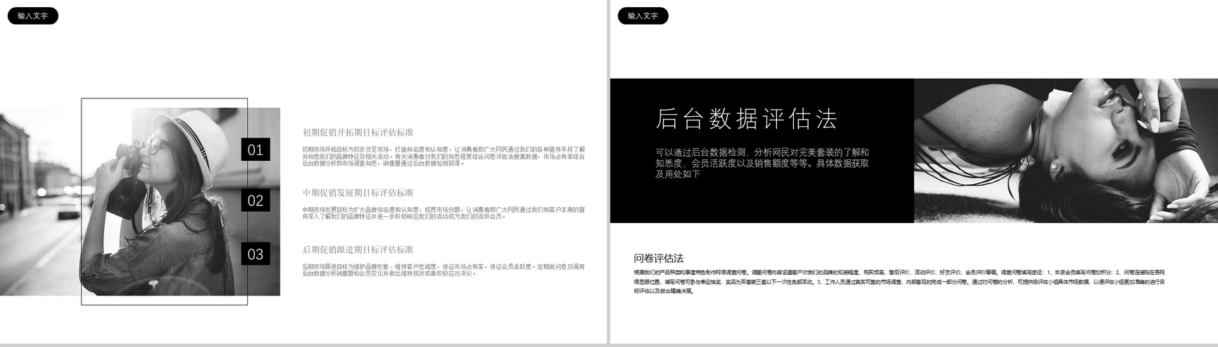 黑白炫酷高端时尚服装品牌宣传汇报PPT模板-11