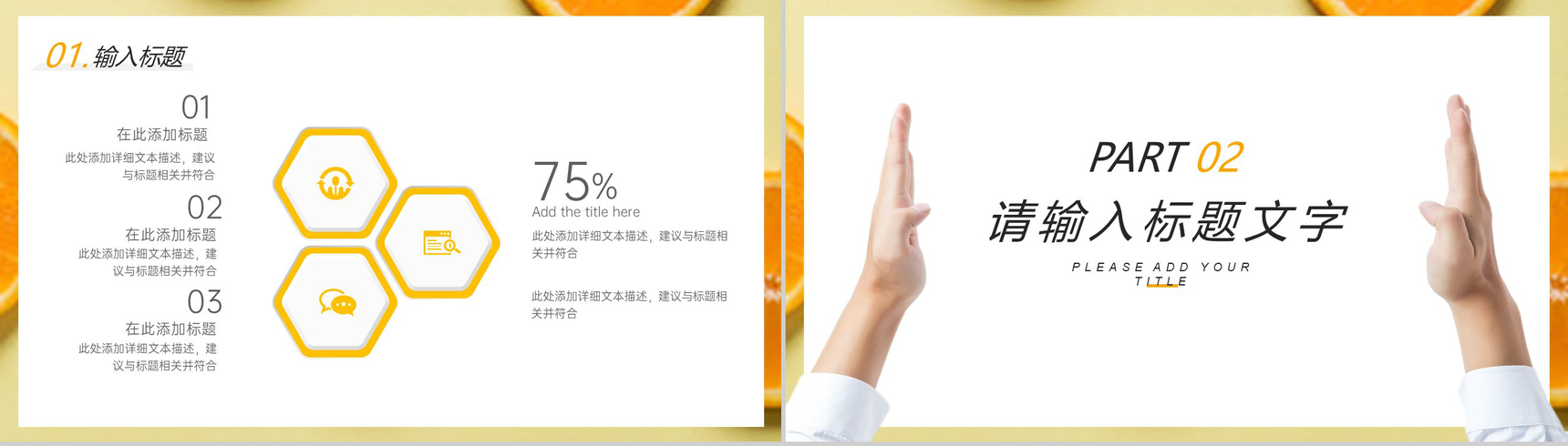 清新橙白健康饮食水果店介绍PPT模板-4