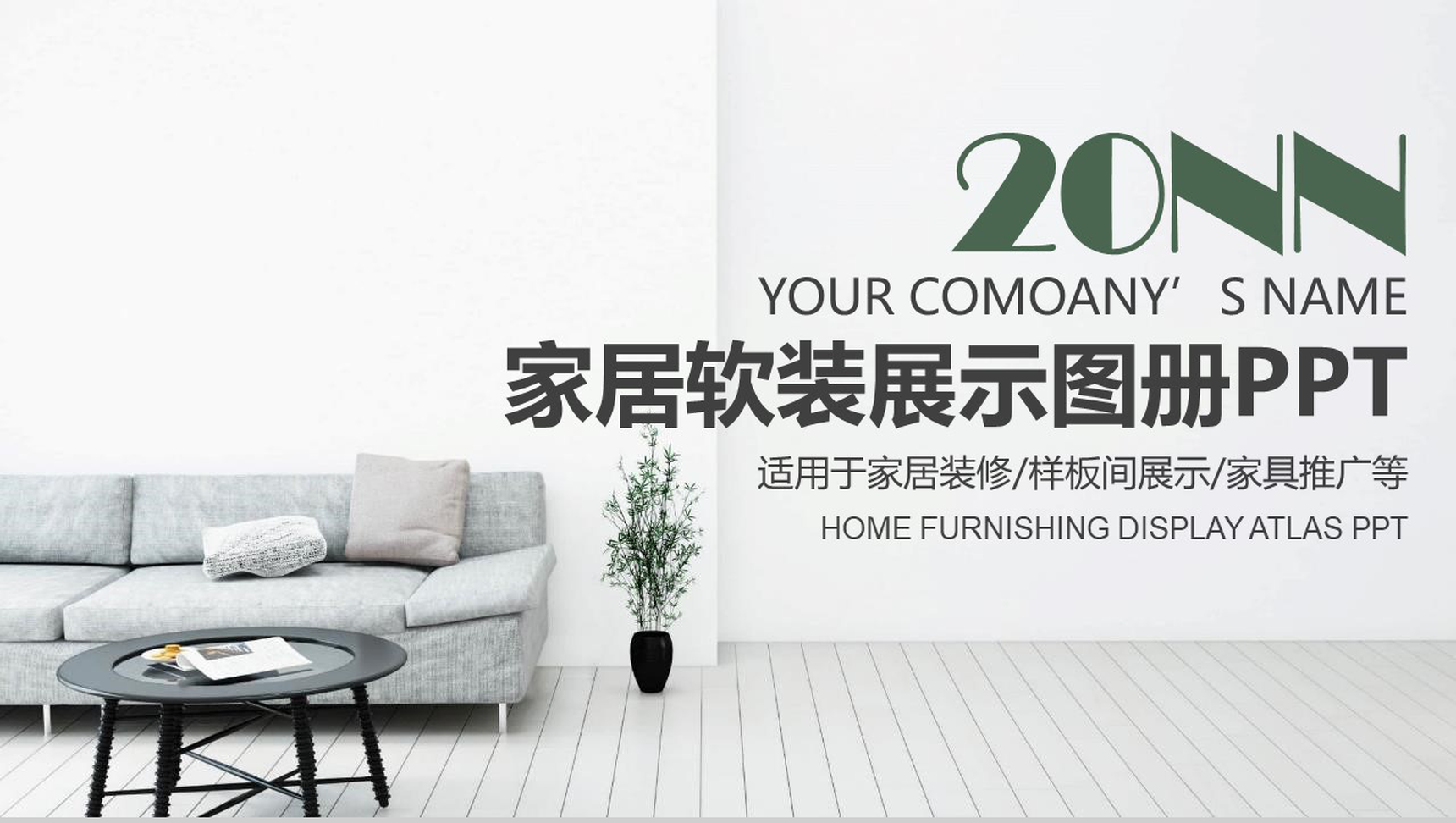 动态家具推广家居软装展示图册PPT模板-1