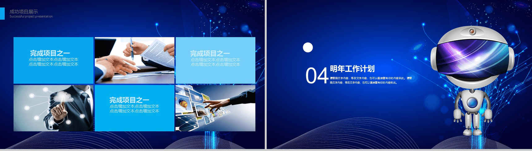 蓝色多彩人工智能年度工作总结产品介绍述职报告PPT模板-10