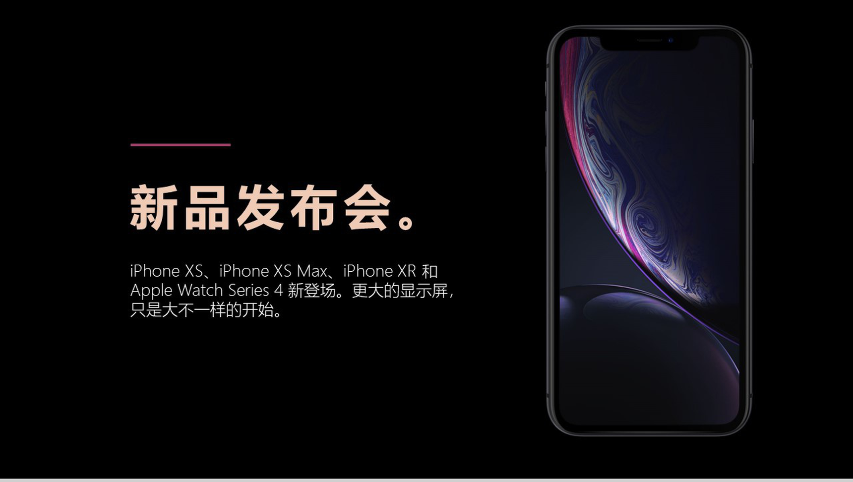 iPhone新品发布会宣传PPT模板-1