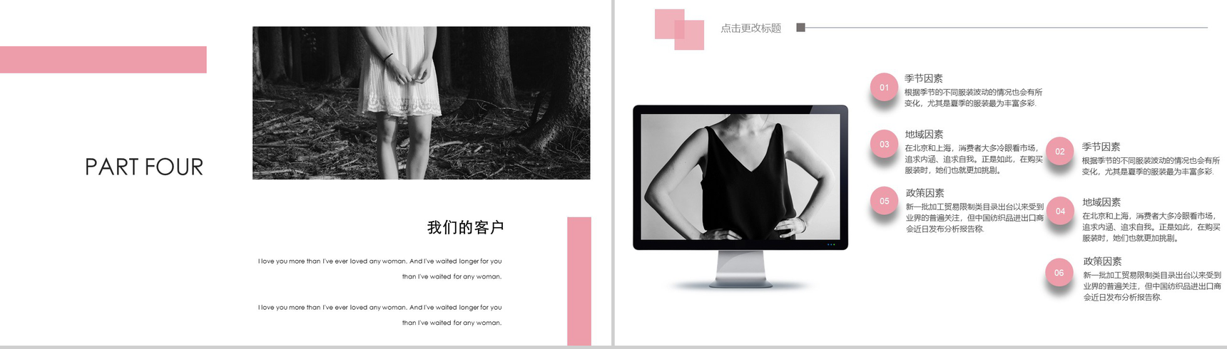 粉白创意高端服装行业宣传工作汇报PPT模板-10