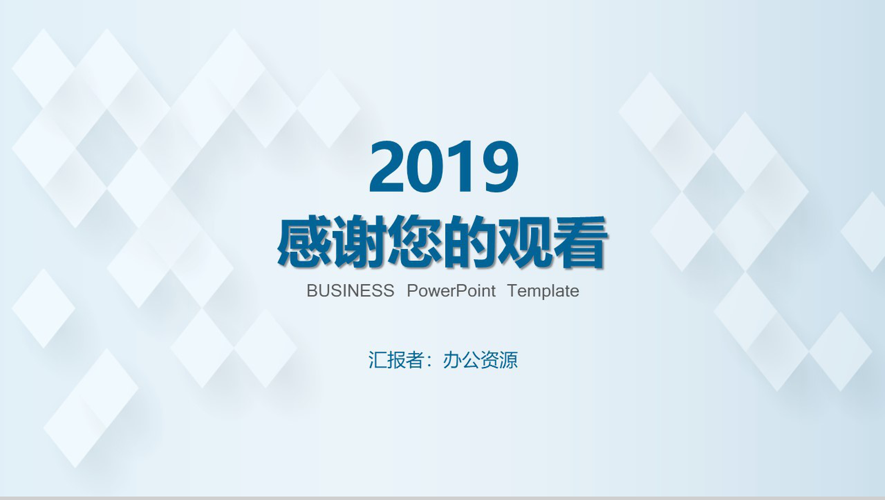 浅蓝色简约风格2019商业产品分布PPT模板-11