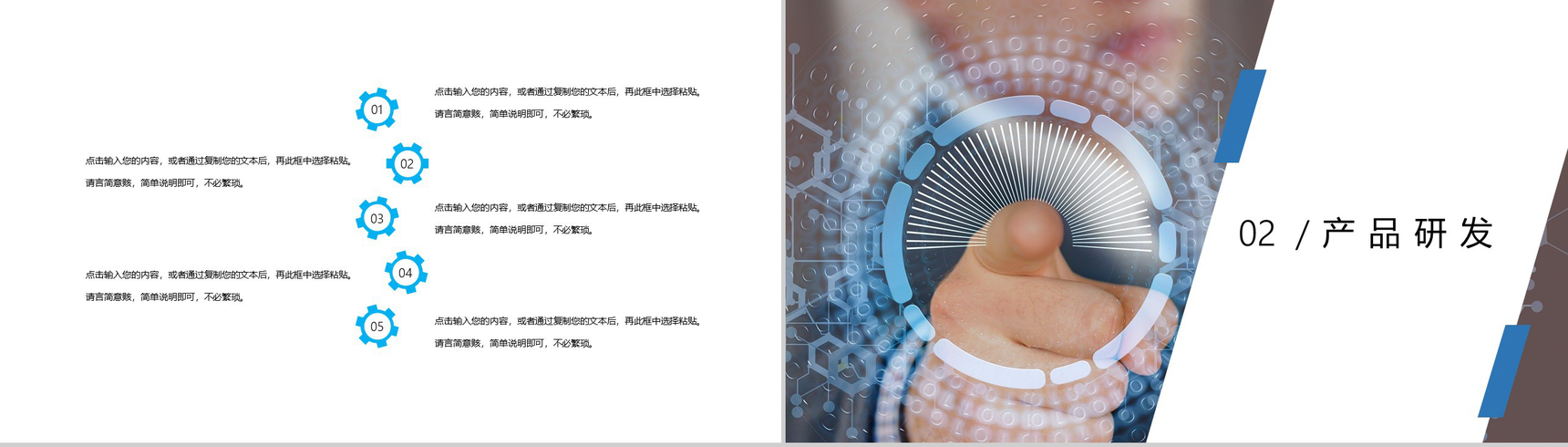 白色简约互联网金融公司人工智能产品发布PPT模板-4