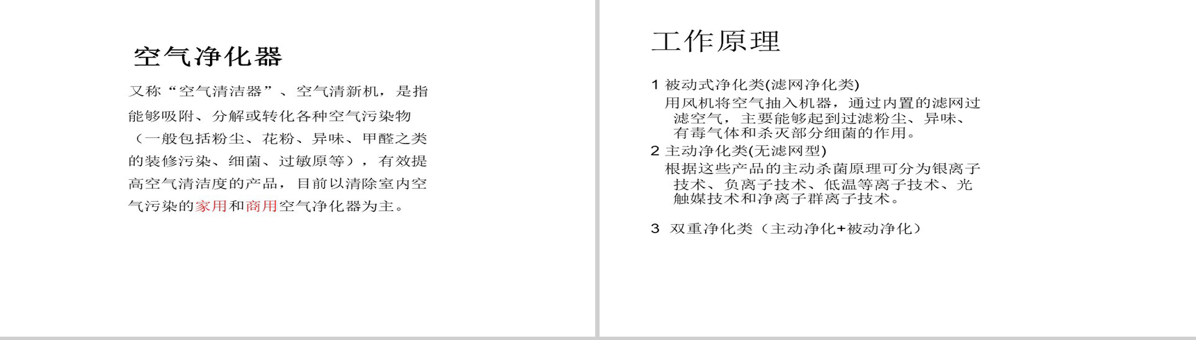 白色极简大气空气净化器市场调研PPT模板-3