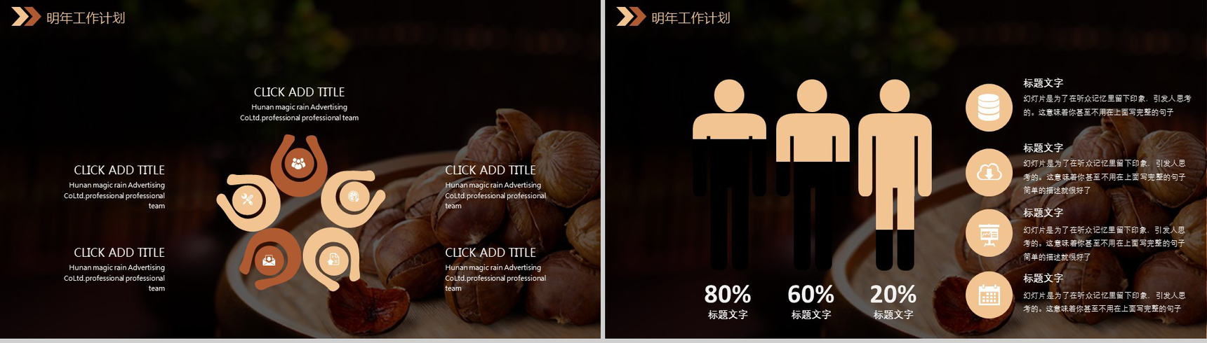美食诱惑板栗背景产品介绍年终工作总结汇报PPT模板-11