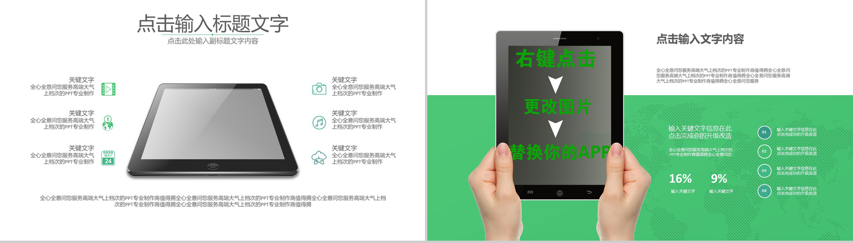 触发移动互联革命把握掌上时代PPT模板-12