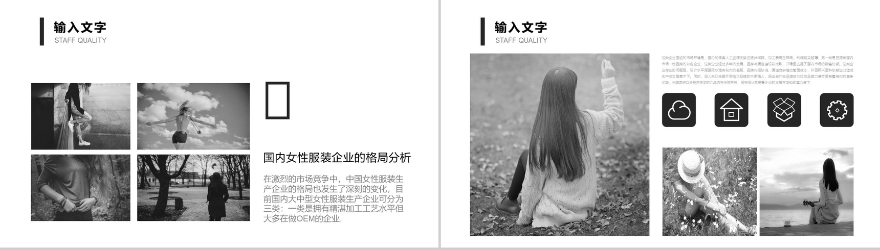 商务实用简约服装品牌宣传汇报总结PPT模板-4